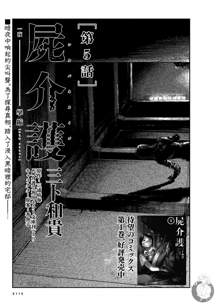 死尸护工漫画,第5话2图
