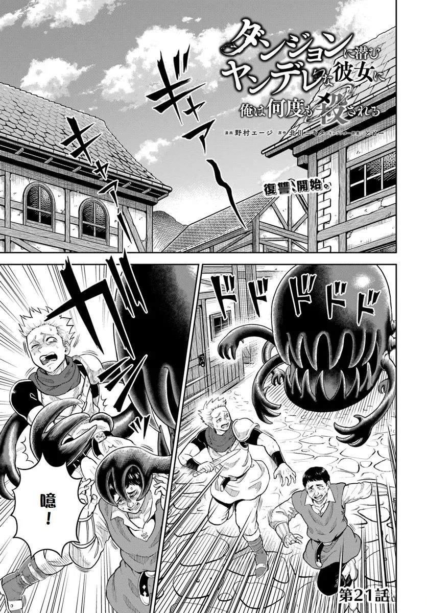 我被潜伏在地下城日文漫画,第21话1图