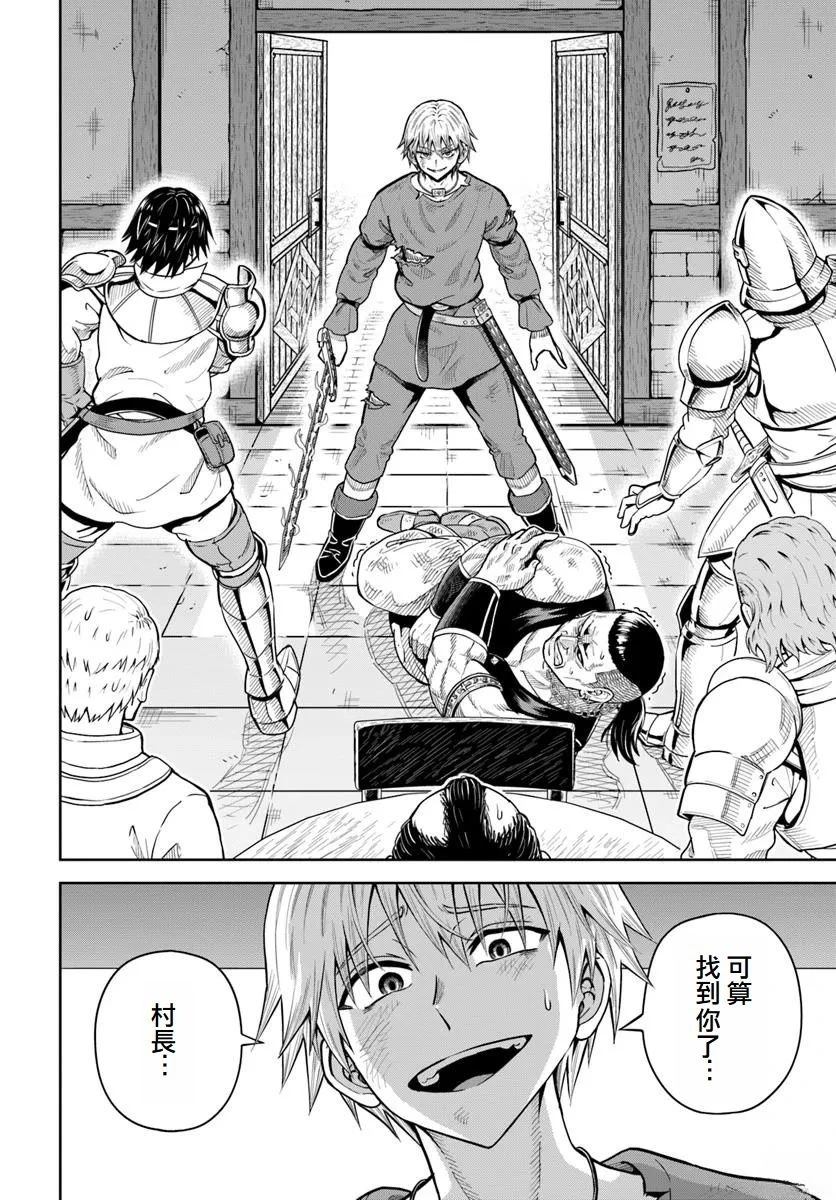 我被潜伏在地下城日文漫画,第21话4图