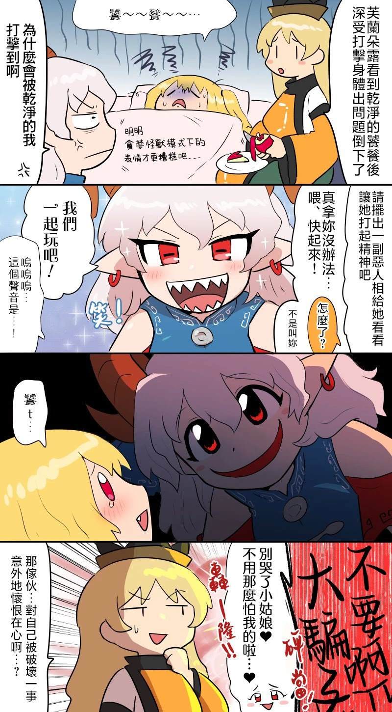 红色的朋友漫画,后日谈：小羊欺负人1图