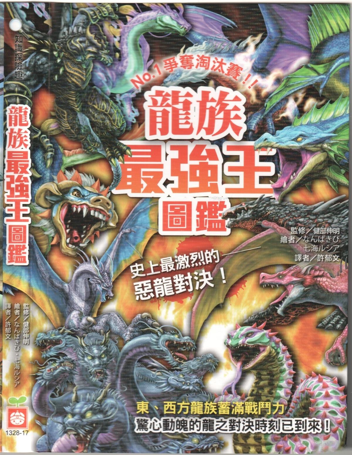 龙族最强ssr作战装备漫画,第1卷1图