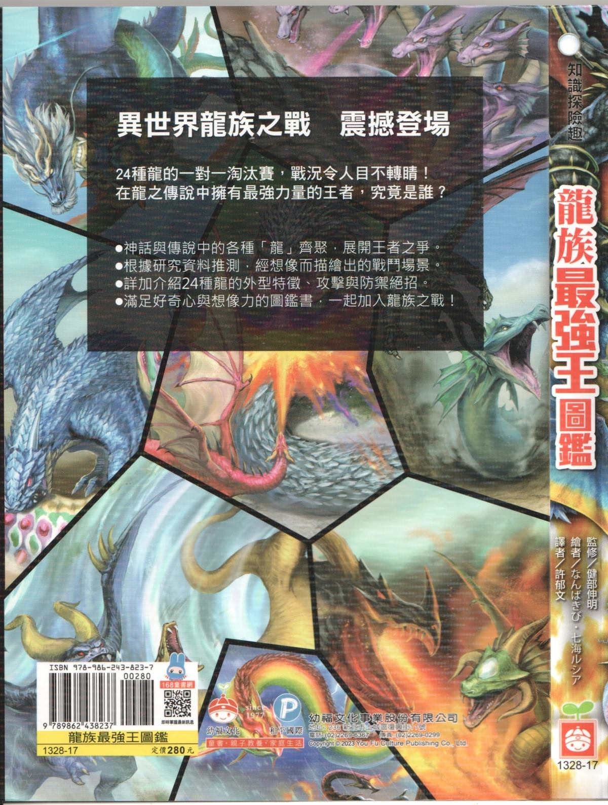 龙族最强ssr作战装备漫画,第1卷2图