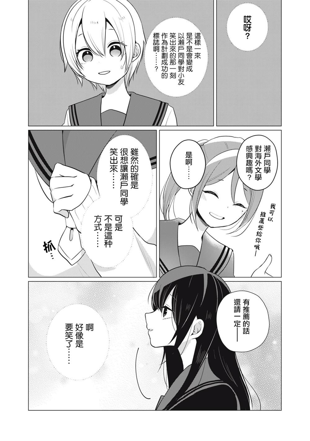 第6话3