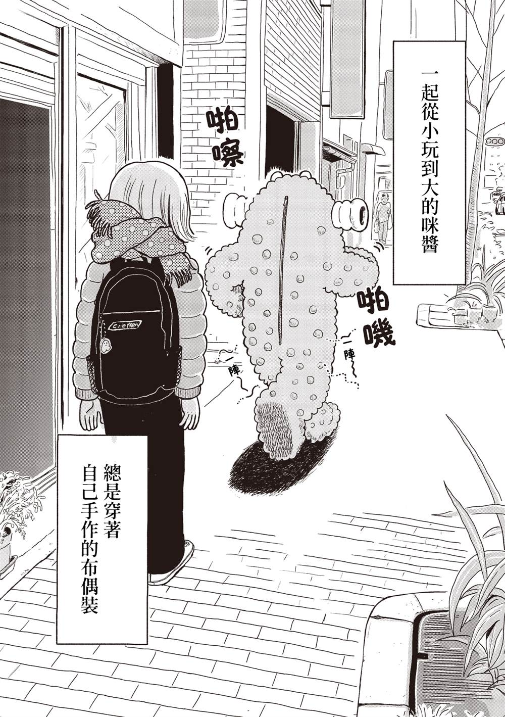 咪酱拌饭漫画,第1话5图