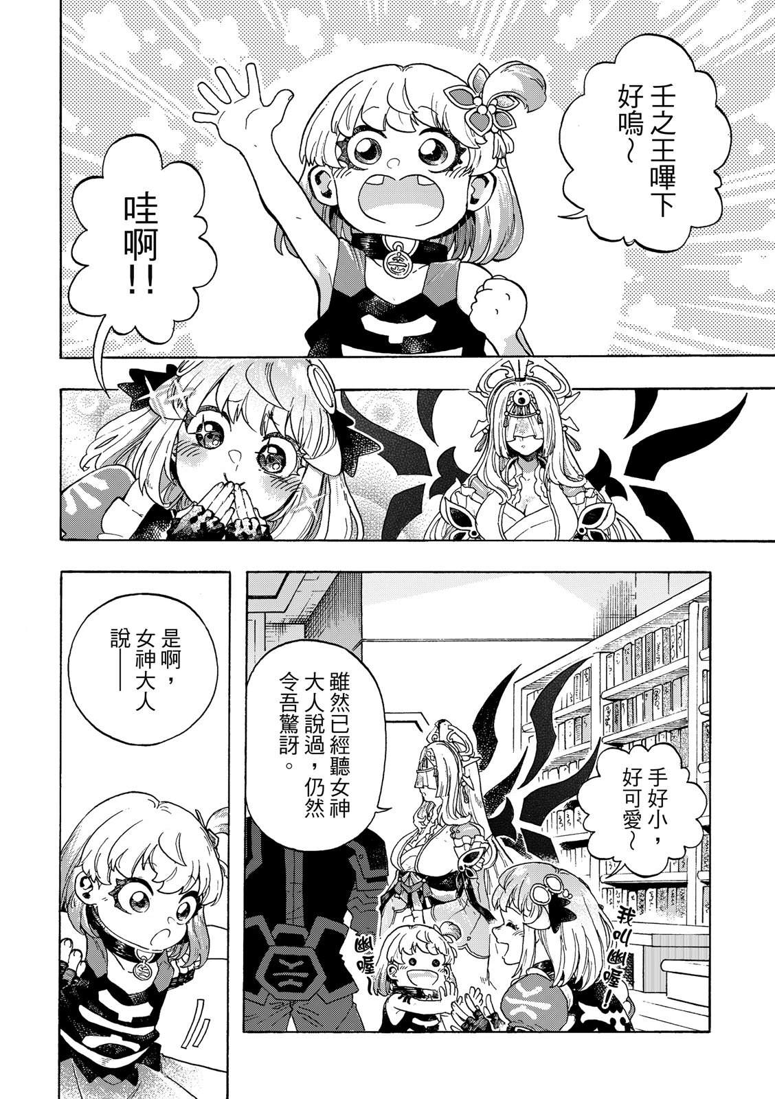 神明制造之后 倒转方舟漫画,第2话2图