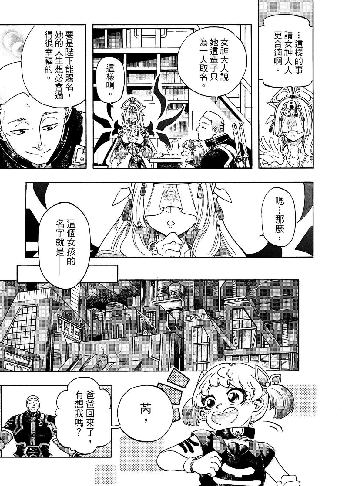 神明制造之后 倒转方舟漫画,第2话5图