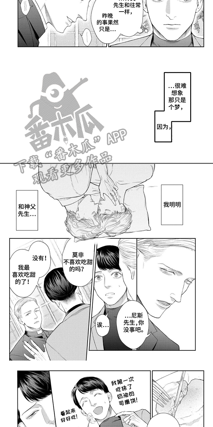 明尼苏达州布兰登失踪案漫画,第10话3图