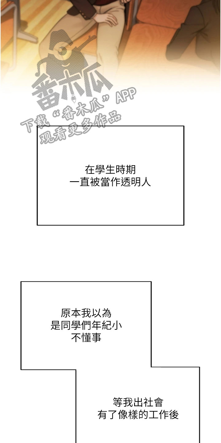边缘人的复仇漫画免费观看第42话漫画,第1话2图