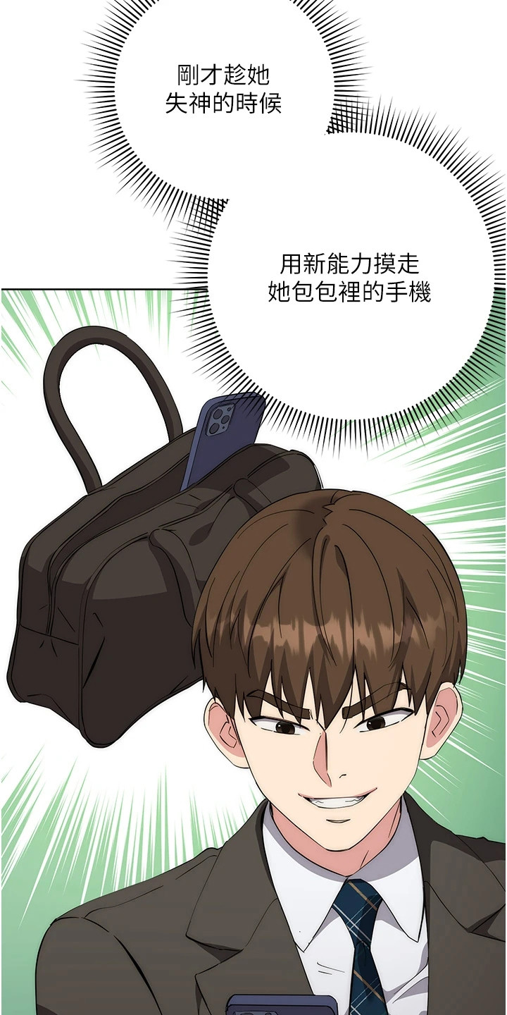 《边缘人的复仇》短剧漫画,第24话3图