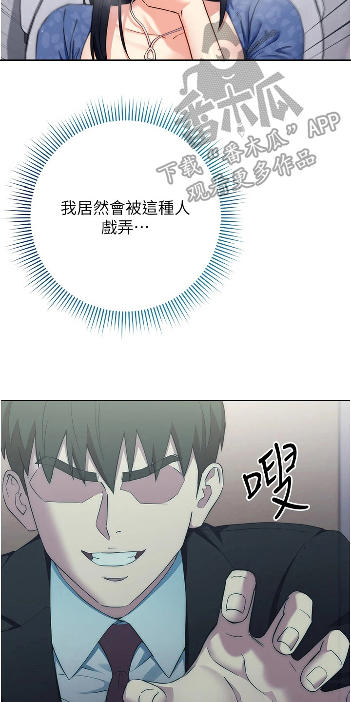边缘人的复仇漫画在线看漫画,第15话2图
