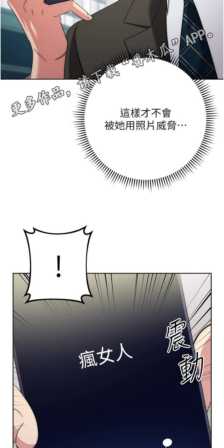 《边缘人的复仇》短剧漫画,第24话5图