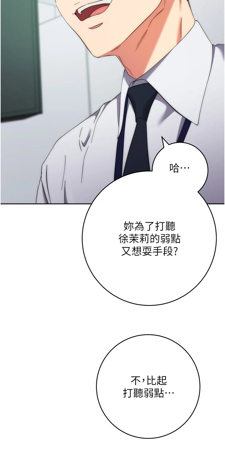 边缘人的复仇漫画免费观看下拉式漫画,第31话3图