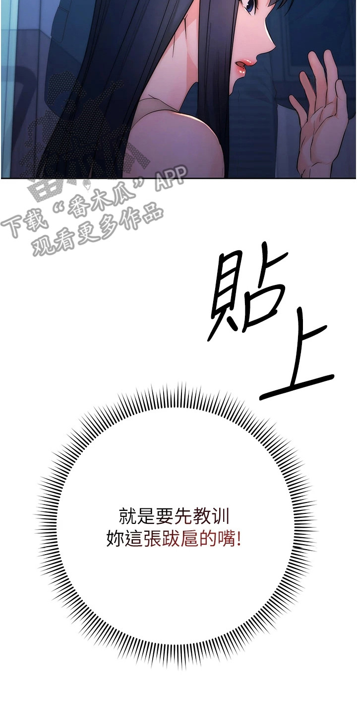 边缘人的复仇真人版漫画,第7话2图
