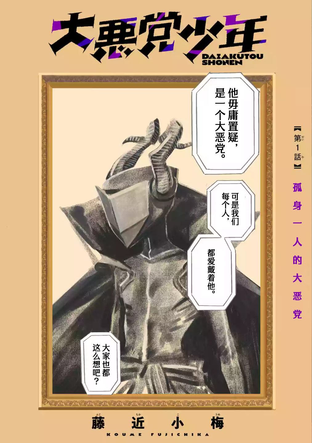 大武当世界文化旅游目的地发展总体战略漫画,第1话3图