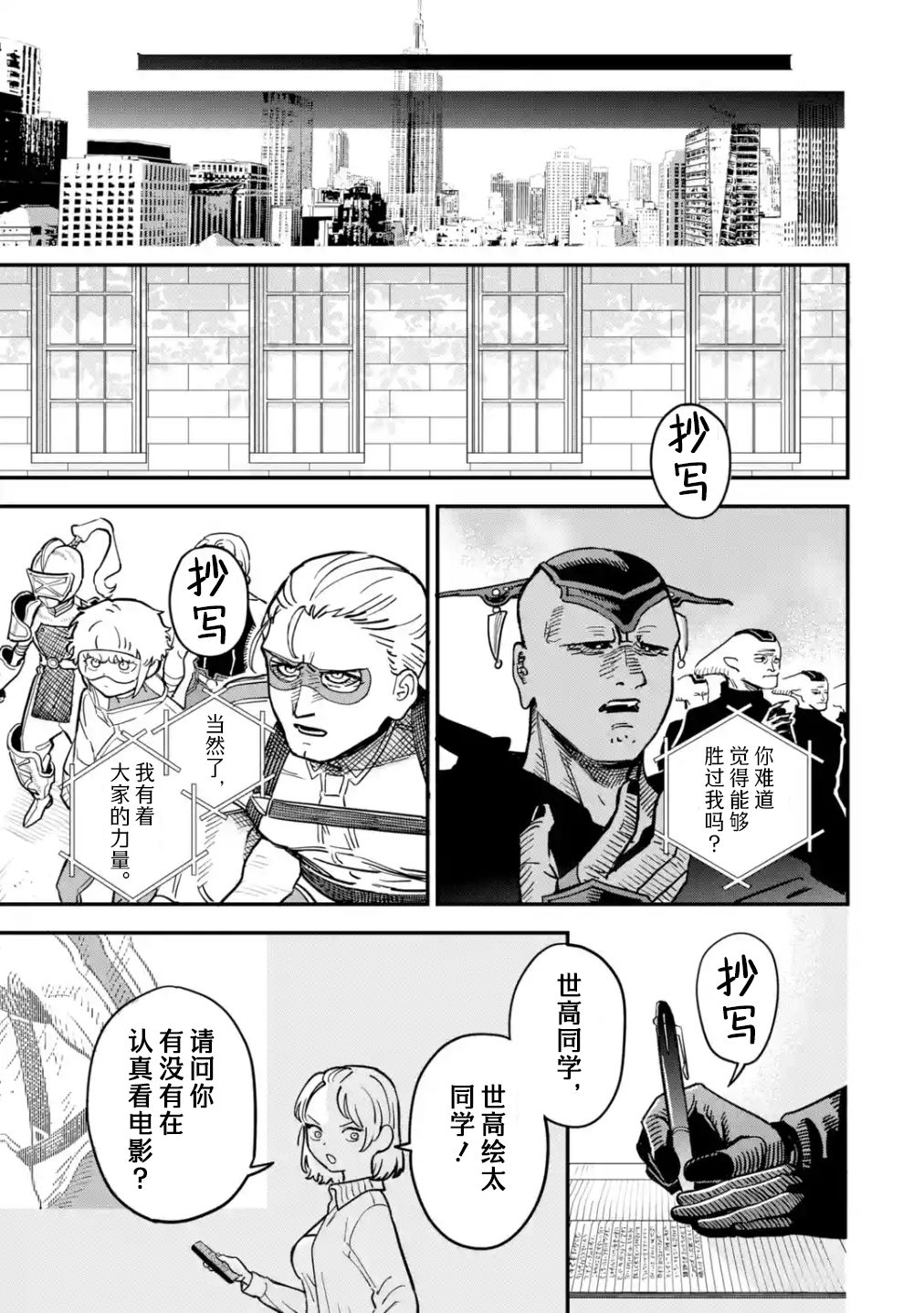 大武当世界文化旅游目的地发展总体战略漫画,第1话4图