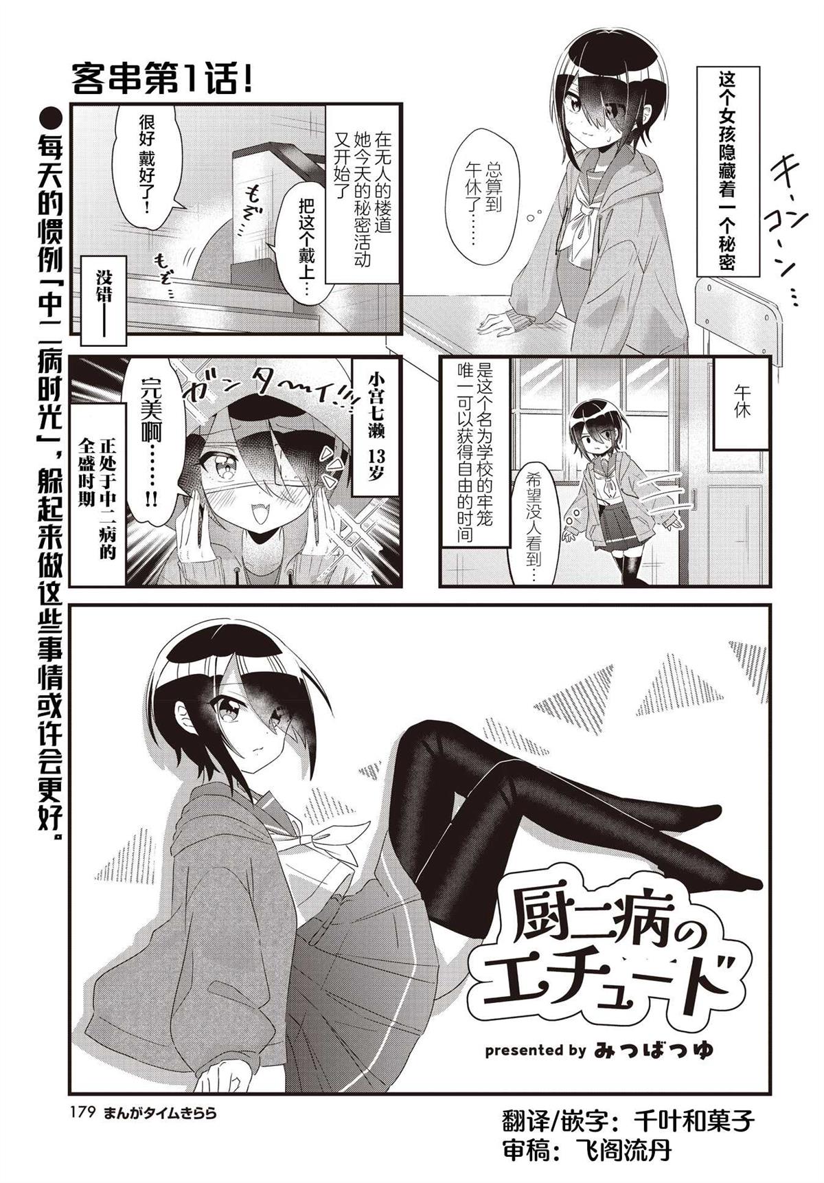 中二病的练习曲漫画,第1话1图