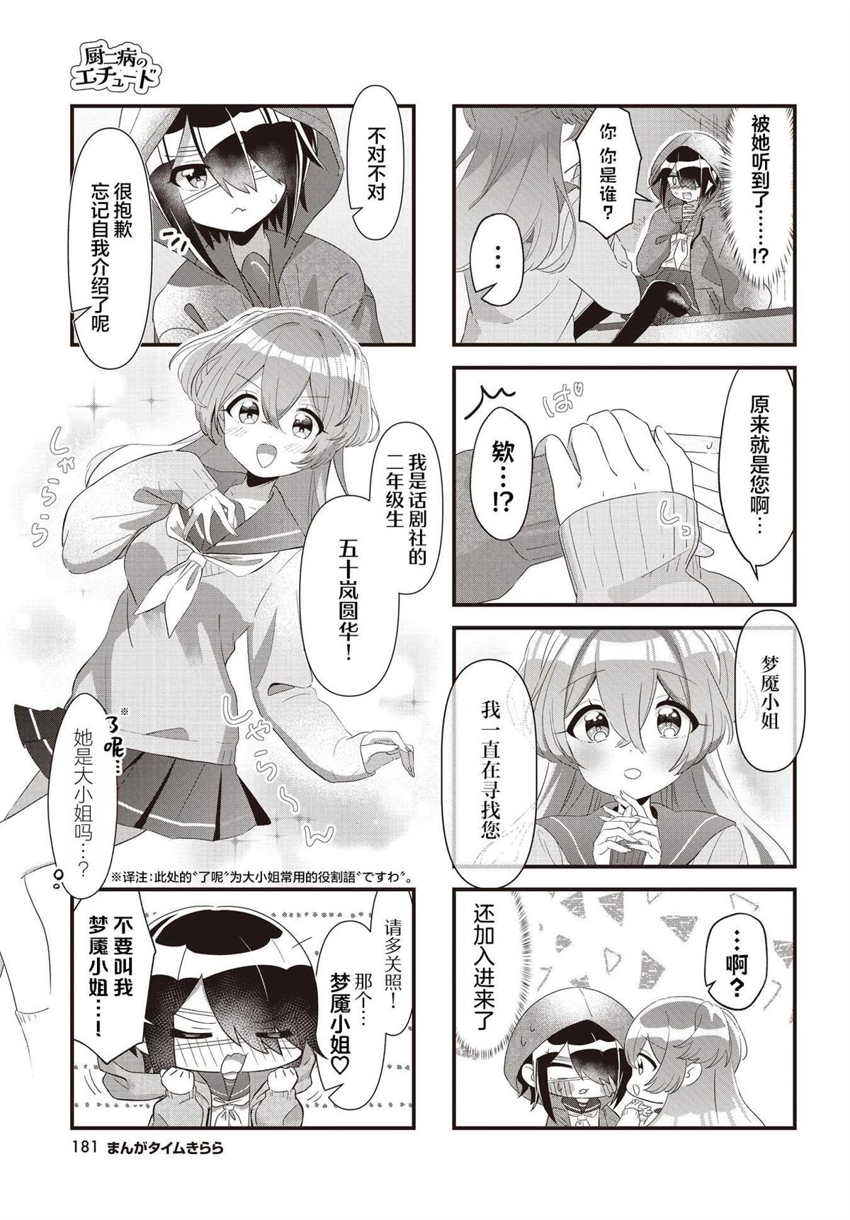 中二病的练习曲漫画,第1话3图