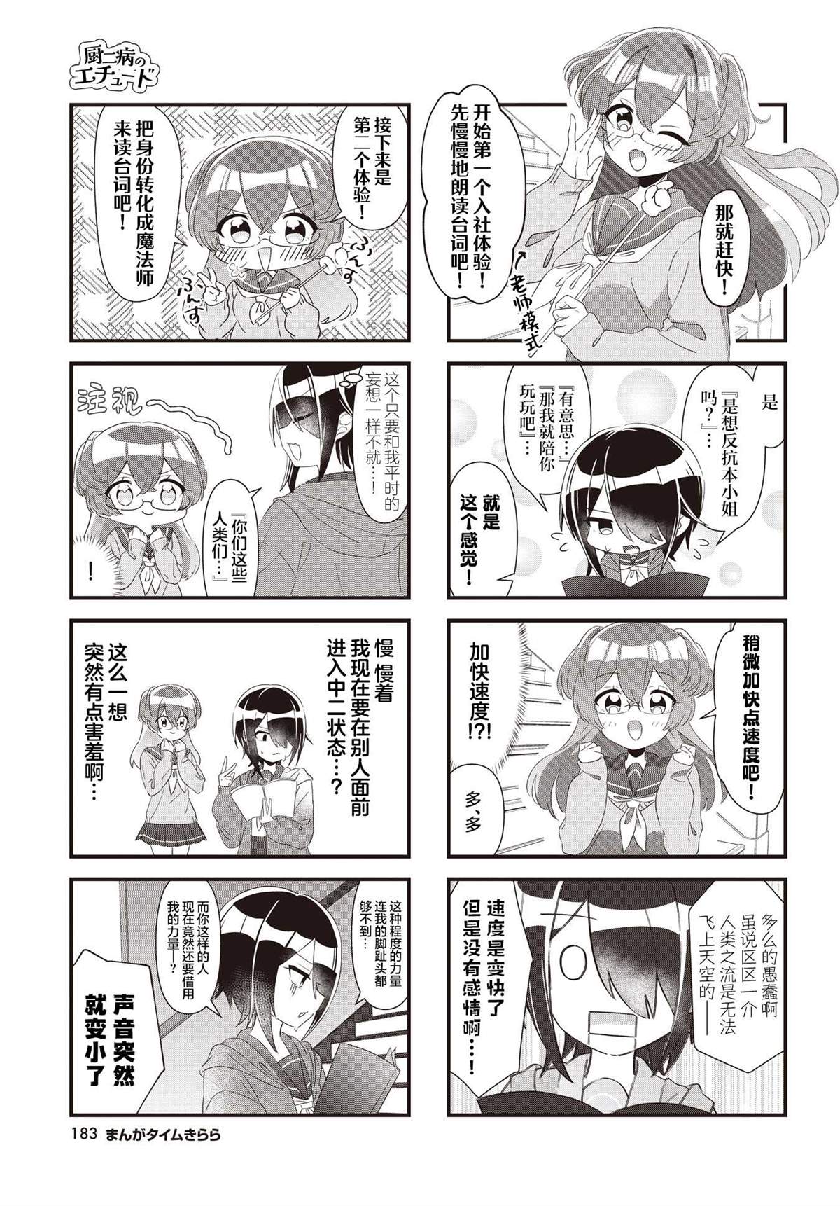 中二病的练习曲漫画,第1话5图