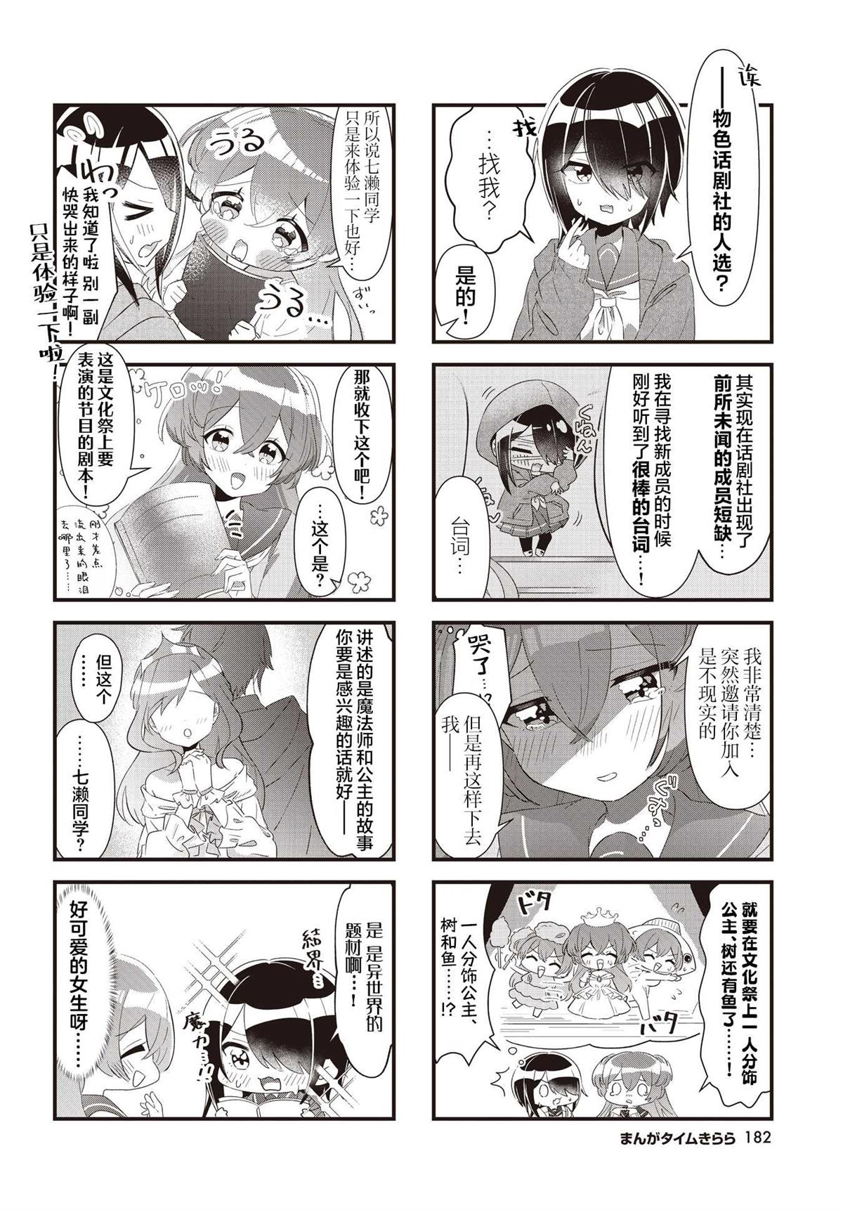 中二病的练习曲漫画,第1话4图