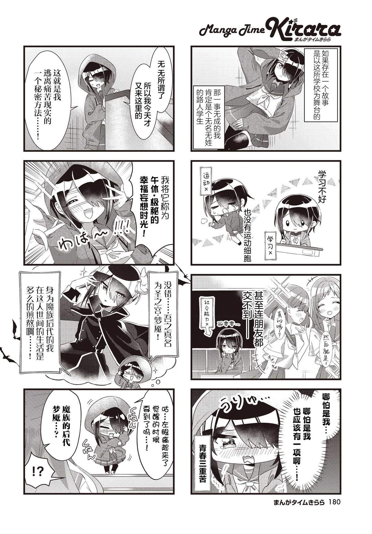 中二病的练习曲漫画,第1话2图