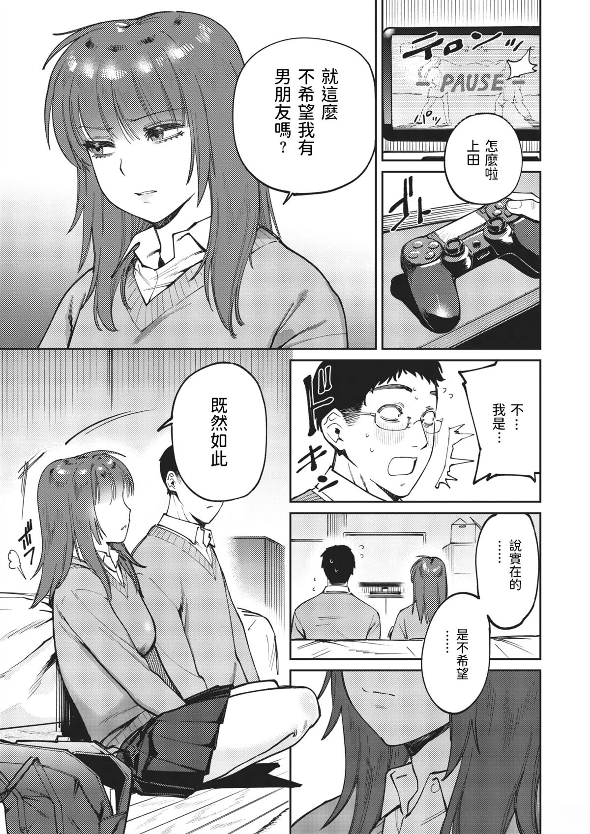 青梅竹马的颜色漫画,短篇5图