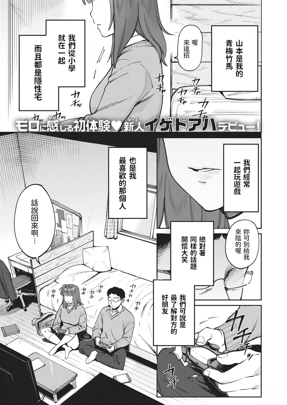 青梅竹马的颜色漫画,短篇1图