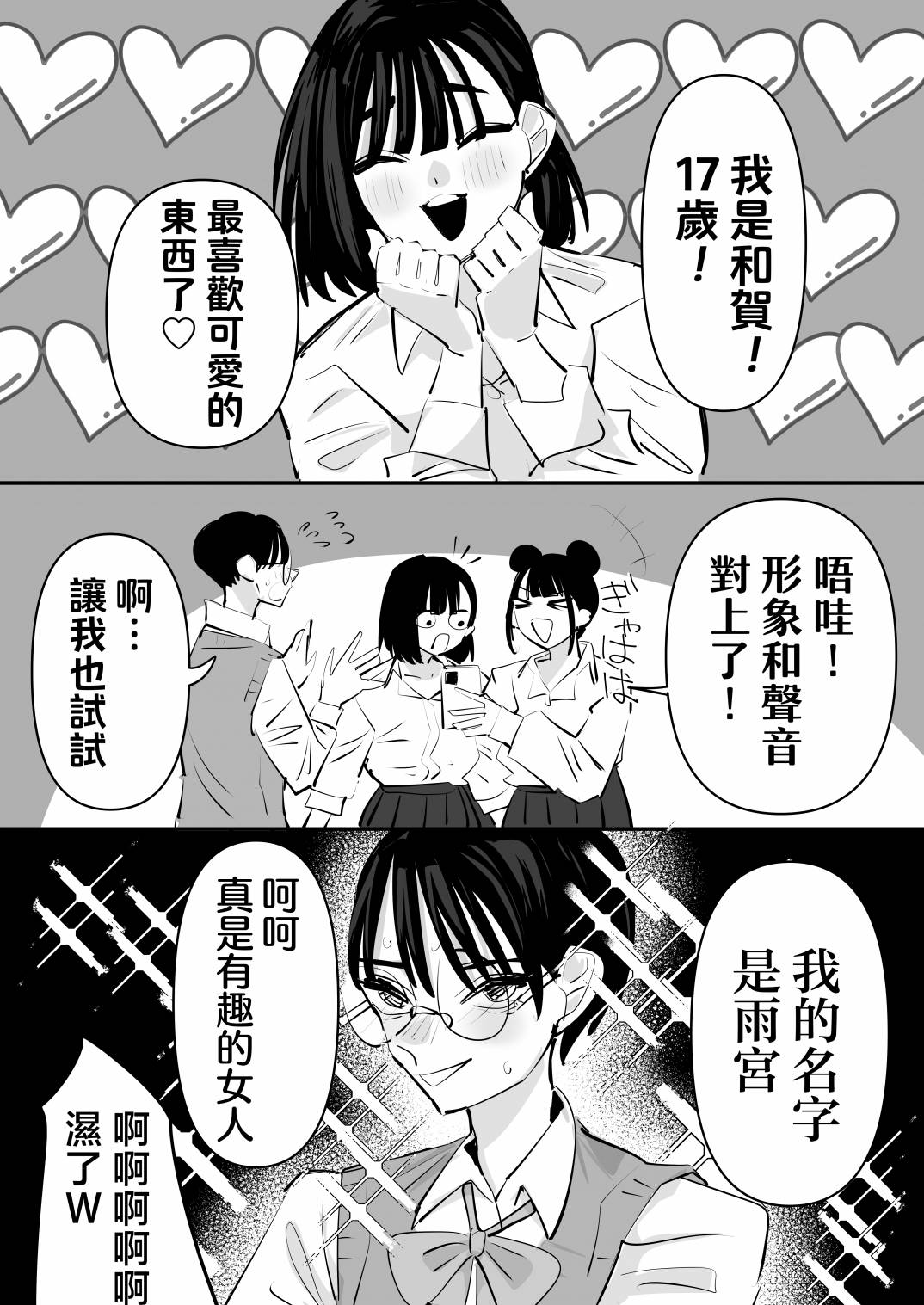 形象和声音对不上的两个人漫画,短篇4图