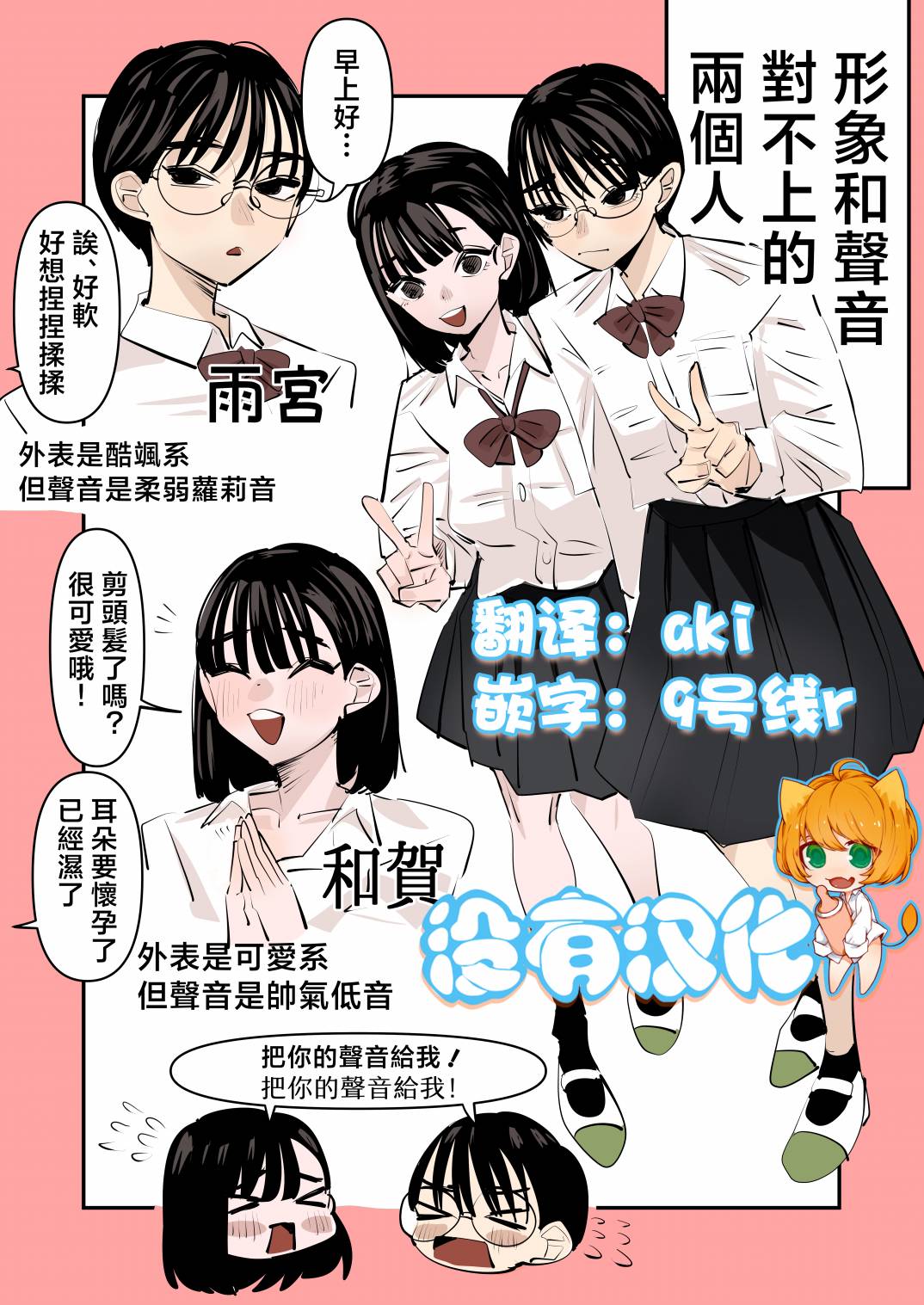 形象和声音对不上的两个人漫画,短篇1图