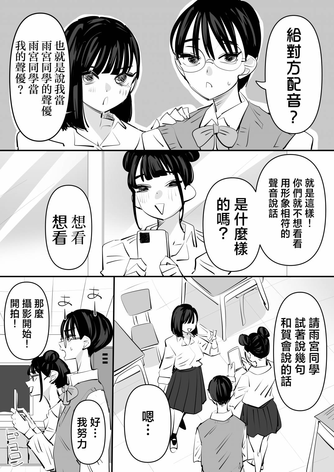形象和声音对不上的两个人漫画,短篇3图
