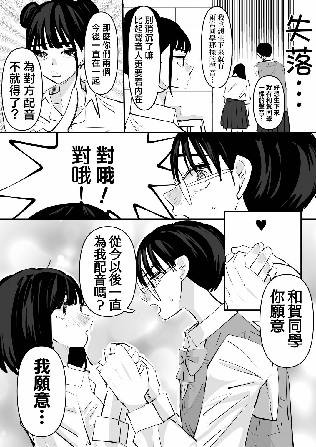 形象和声音对不上的两个人漫画,短篇5图