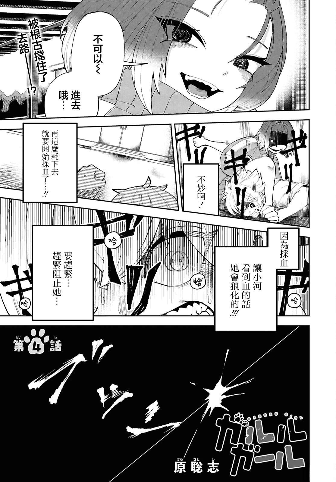 狼女孩电影完整漫画,第4话1图