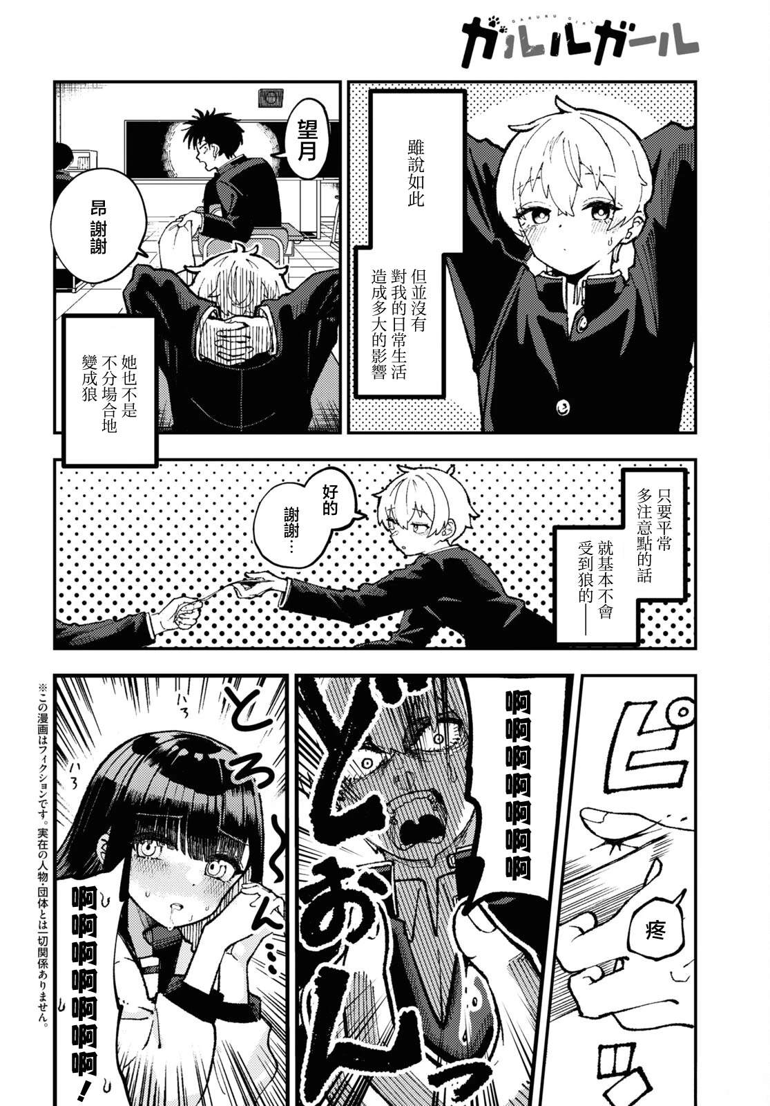 狼女孩舞蹈漫画,第2话4图