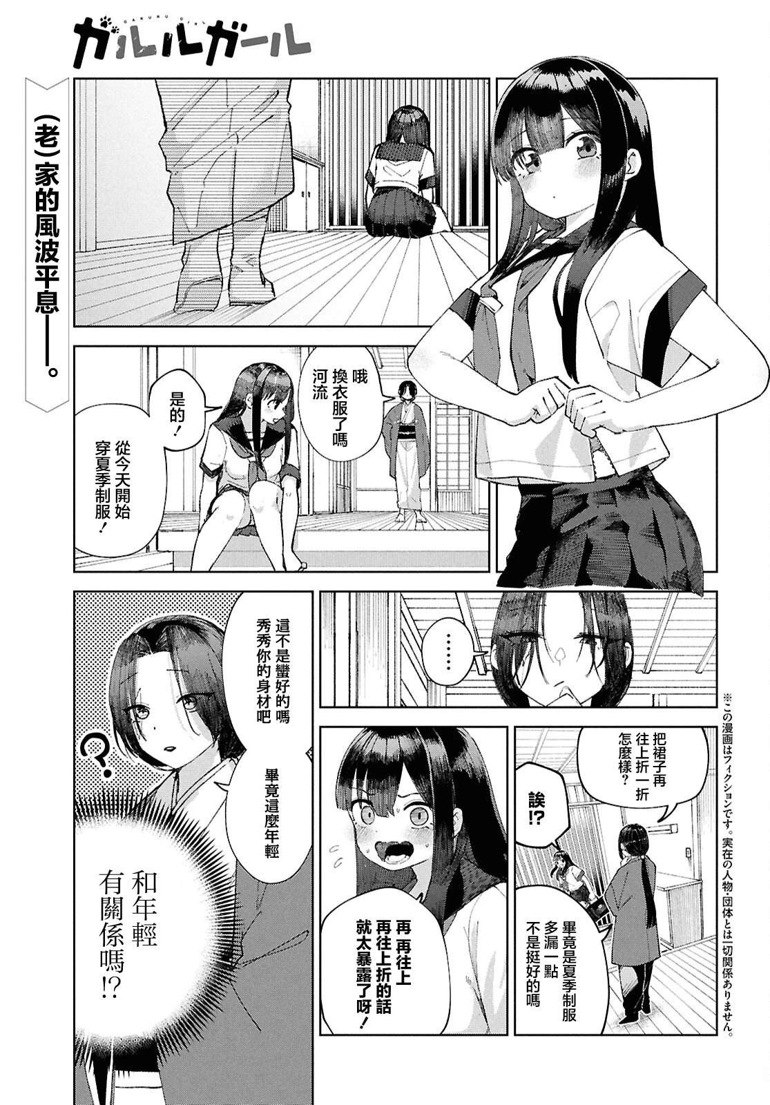 狼女孩英文歌漫画,第7话1图