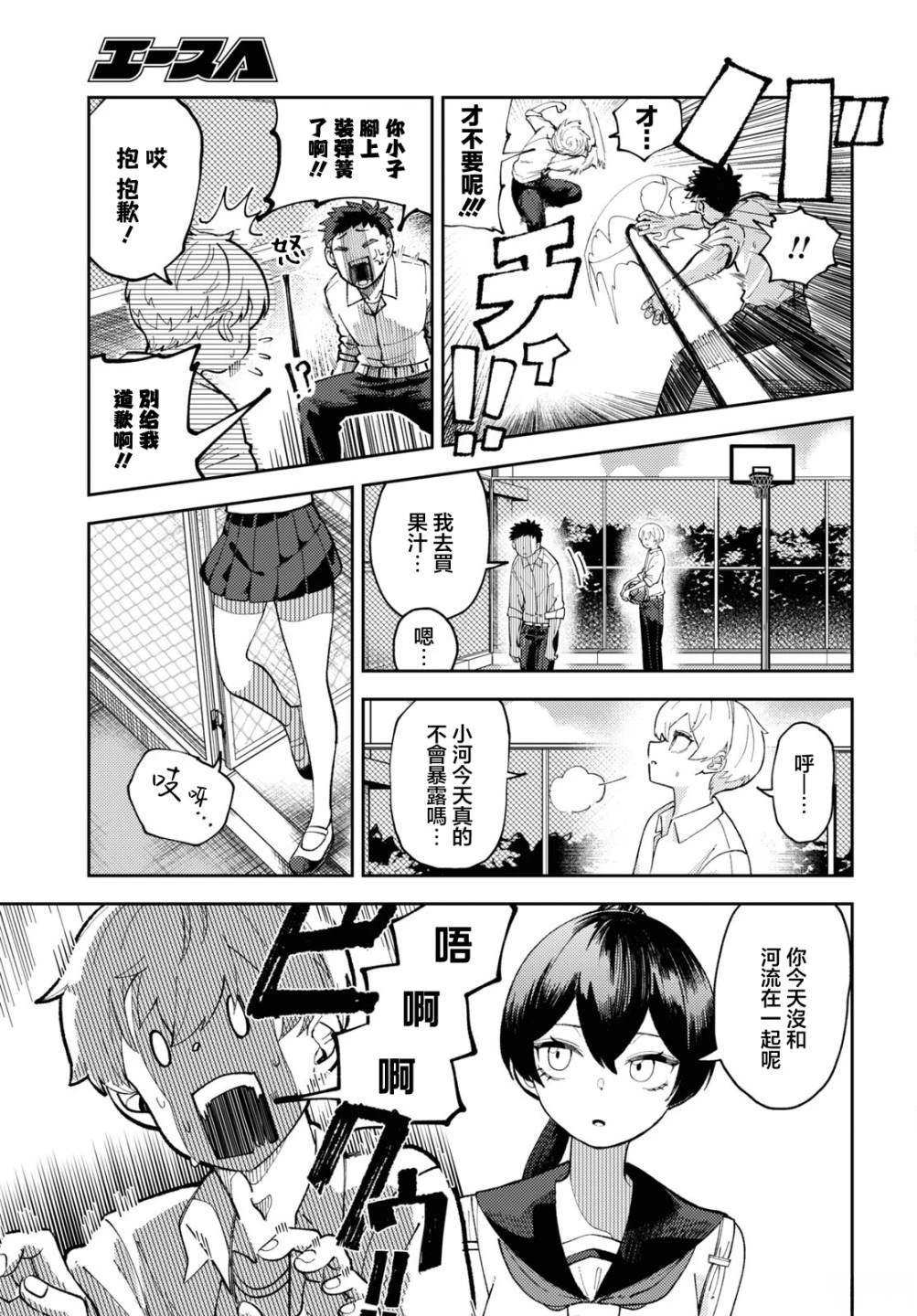 狼女孩:教育野性女孩漫画,第3话5图