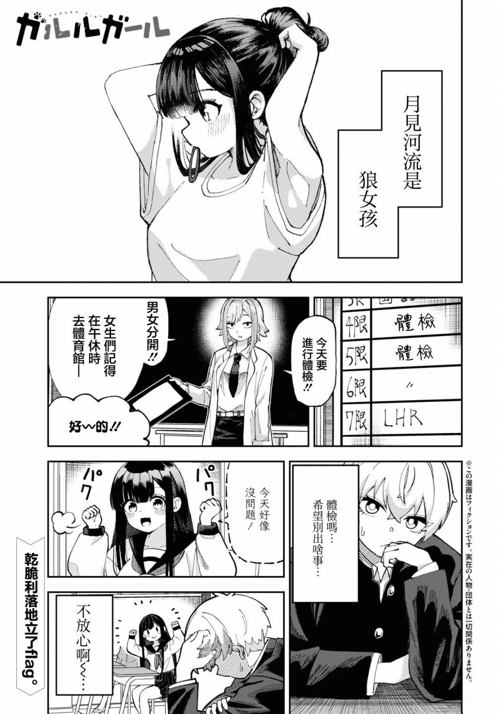 狼女孩:教育野性女孩漫画,第3话1图
