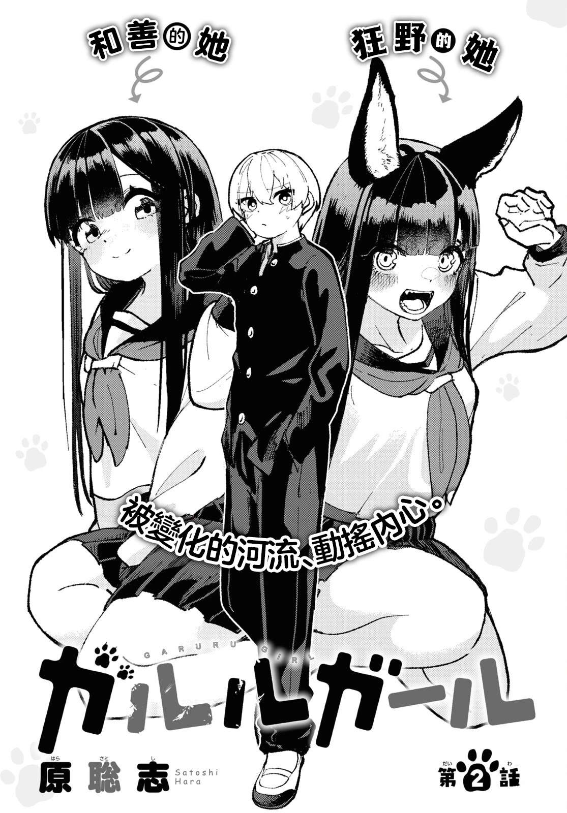 狼女孩舞蹈漫画,第2话5图
