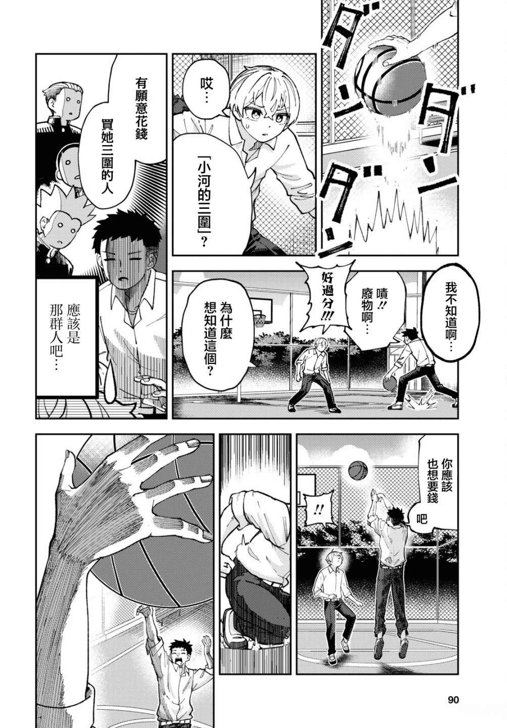 狼女孩:教育野性女孩漫画,第3话4图