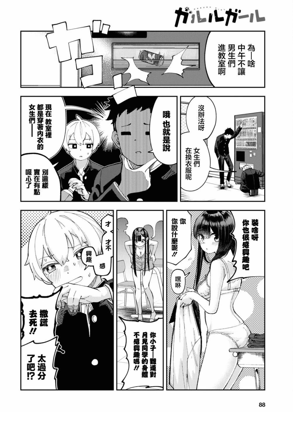 狼女孩:教育野性女孩漫画,第3话2图