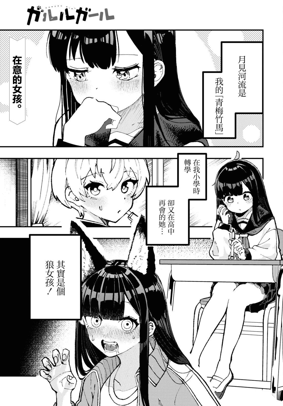 狼女孩舞蹈漫画,第2话3图