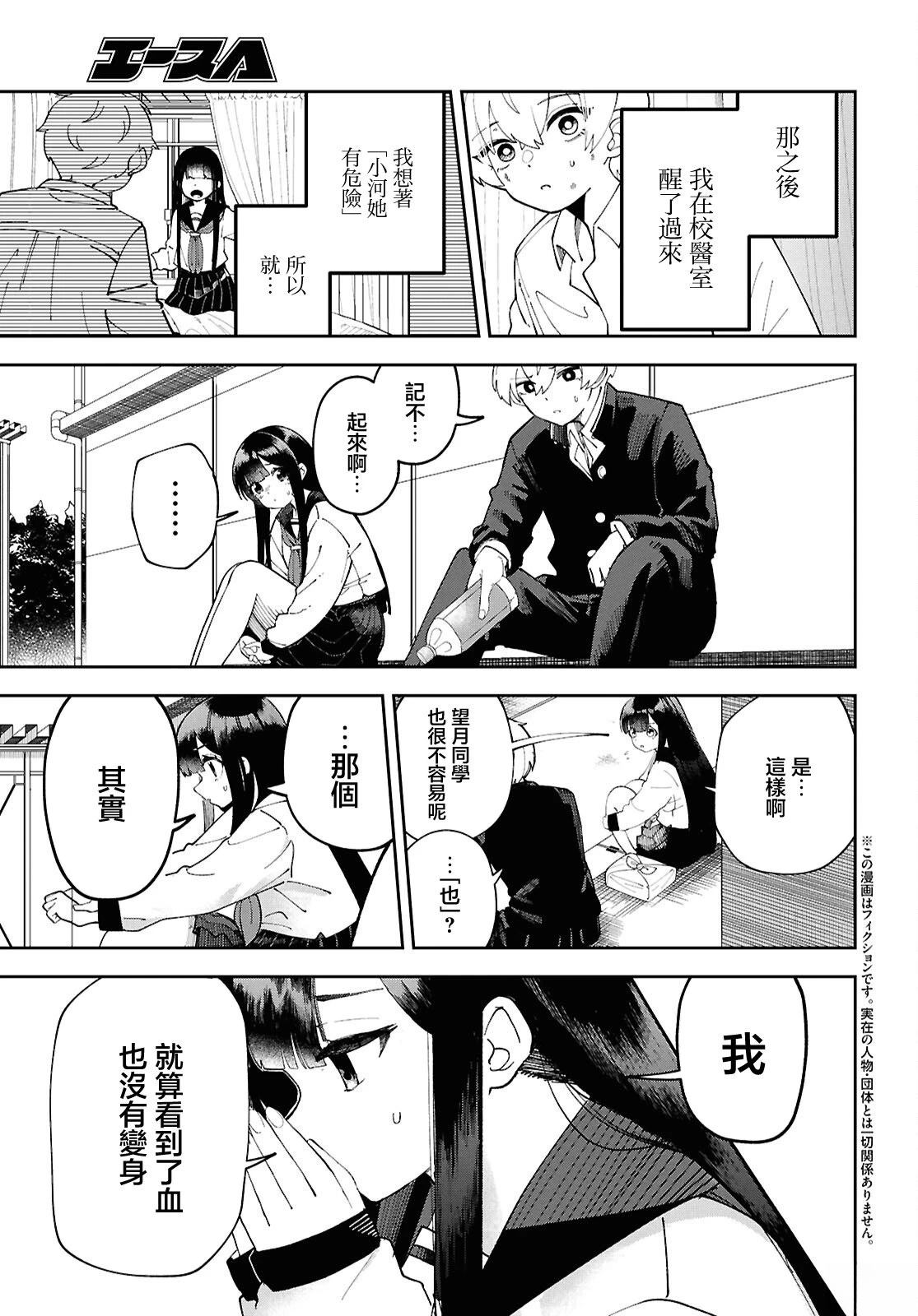 狼女孩电影完整漫画,第4话3图