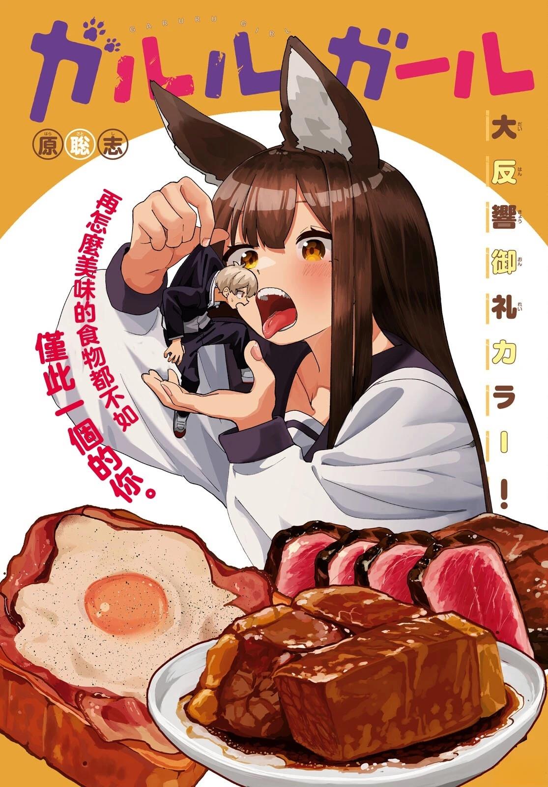 狼女孩舞蹈漫画,第2话1图