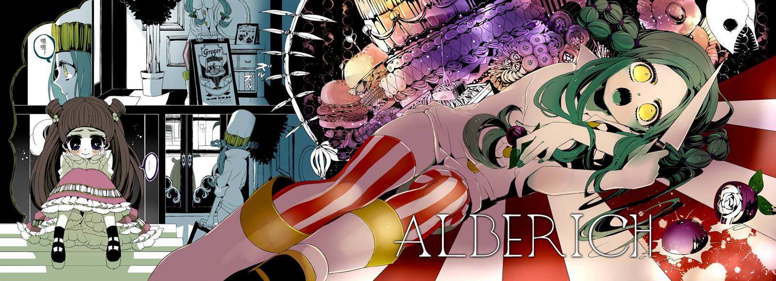 ALBERICH漫画,第一部5图