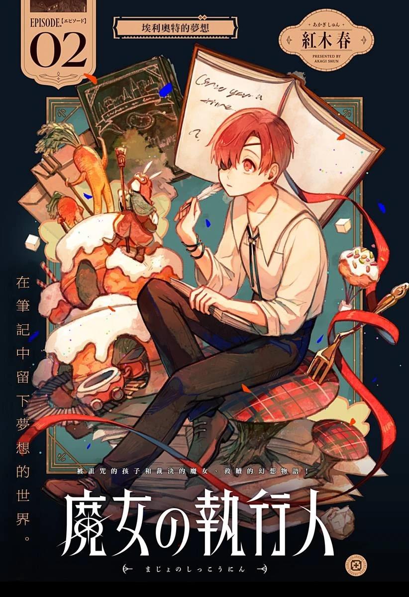 魔女的条件全集解说漫画,第2话1图