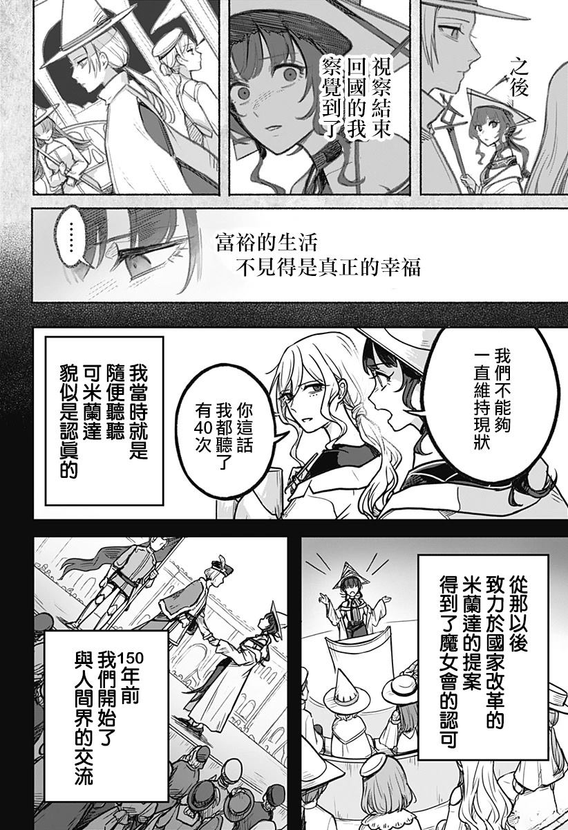 魔女的食堂漫画,第5话5图