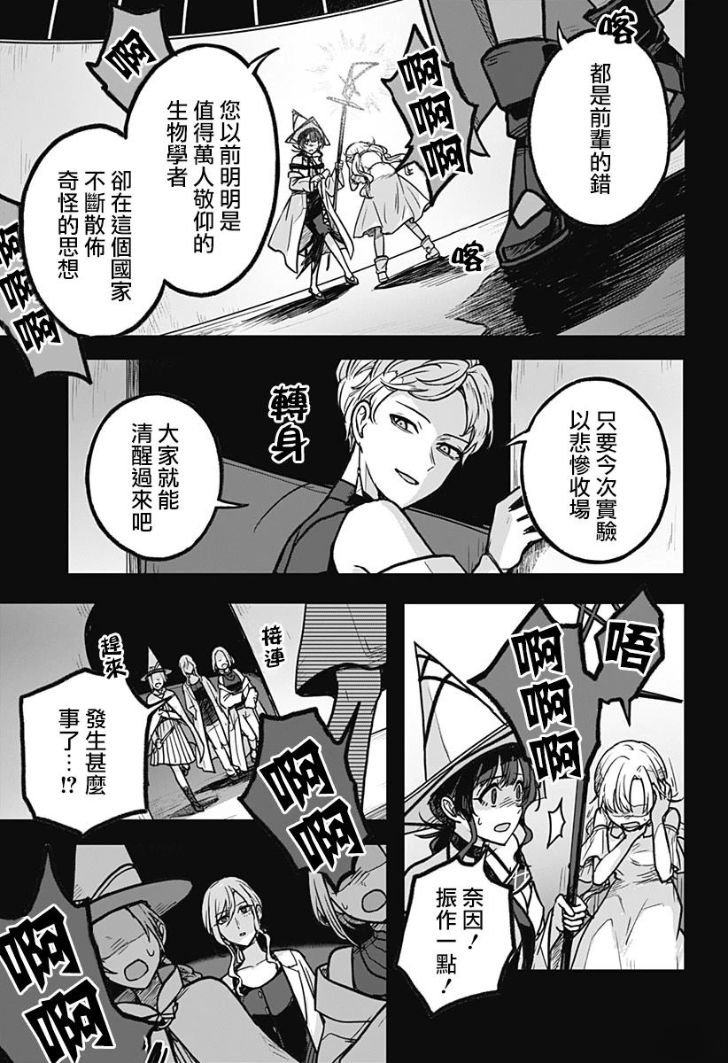 魔女的执行人漫画,第5话2图