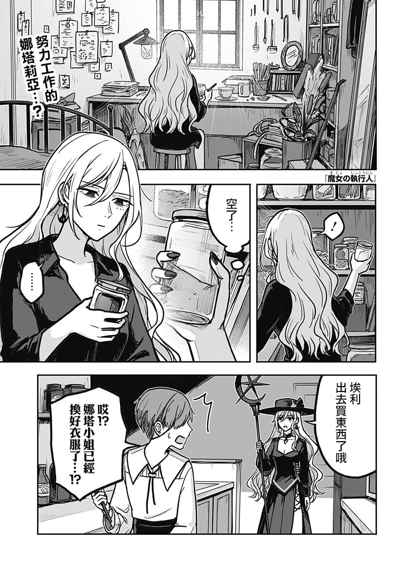 魔女执事为什么不提醒漫画,第3话1图