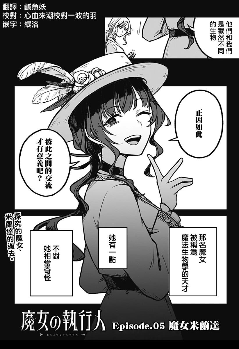 魔女的食堂漫画,第5话2图