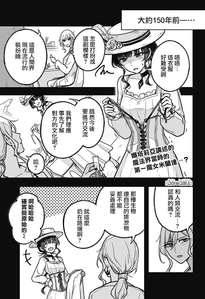 魔女的食堂漫画,第5话1图