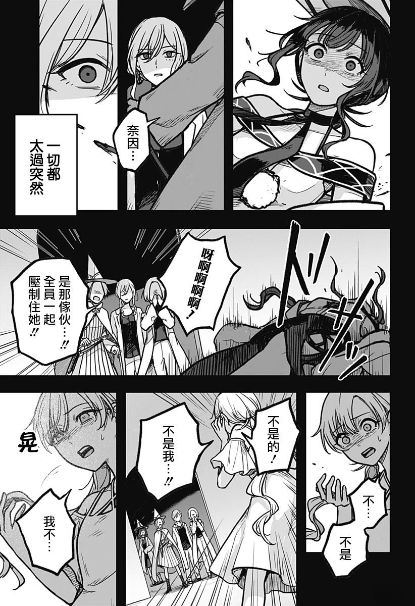 魔女的执行人漫画,第5话4图
