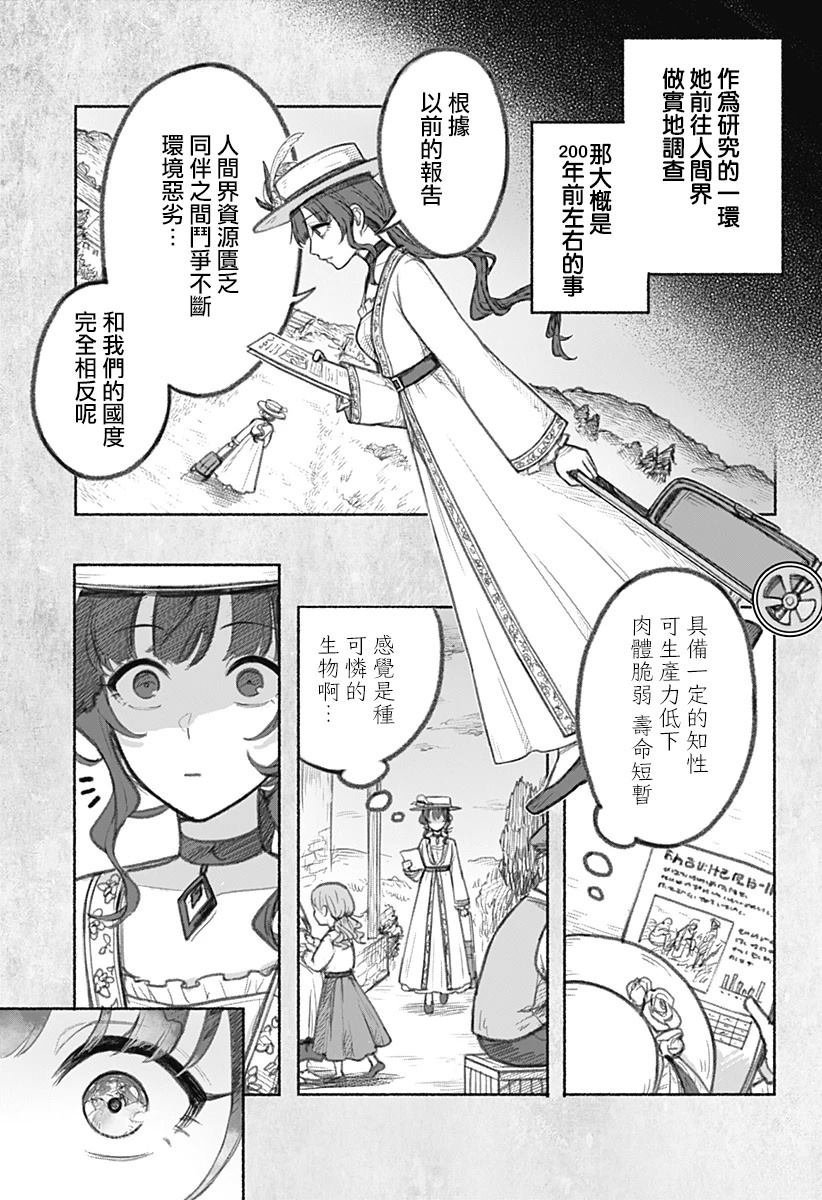 魔女的食堂漫画,第5话3图
